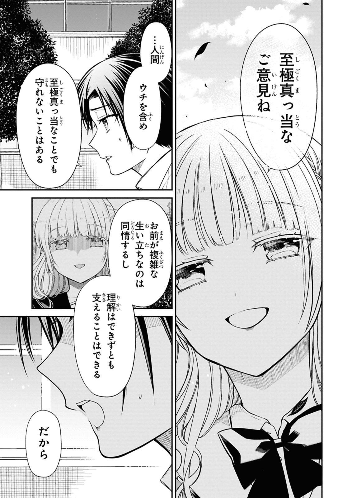 1年A組のモンスター Chap 78.2 - Next Chap 79.2