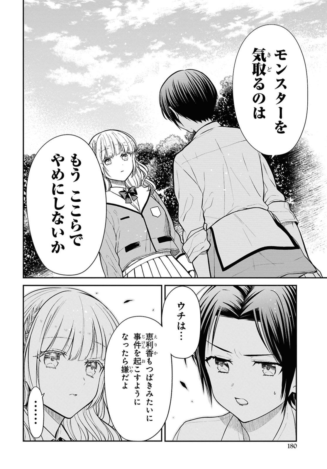 1年A組のモンスター Chap 78.2 - Next Chap 79.2