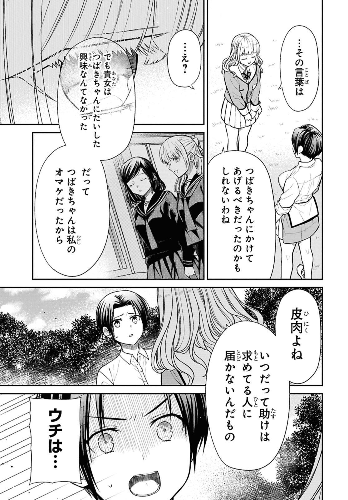 1年A組のモンスター Chap 78.2 - Next Chap 79.2