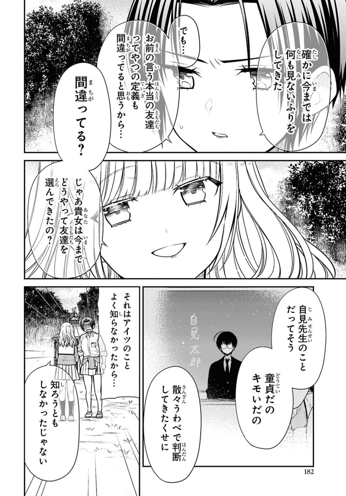 1年A組のモンスター Chap 78.2 - Next Chap 79.2