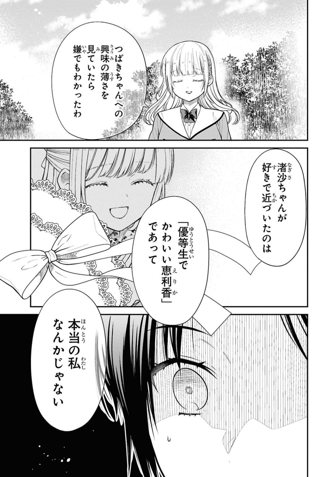 1年A組のモンスター Chap 78.2 - Next Chap 79.2