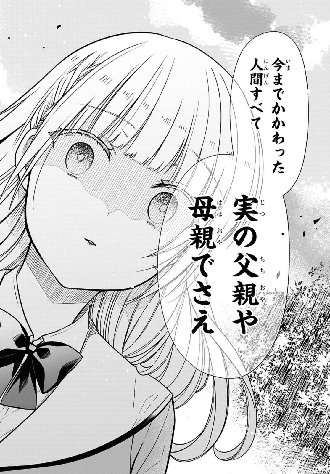 1年A組のモンスター Chap 78.2 - Next Chap 79.2