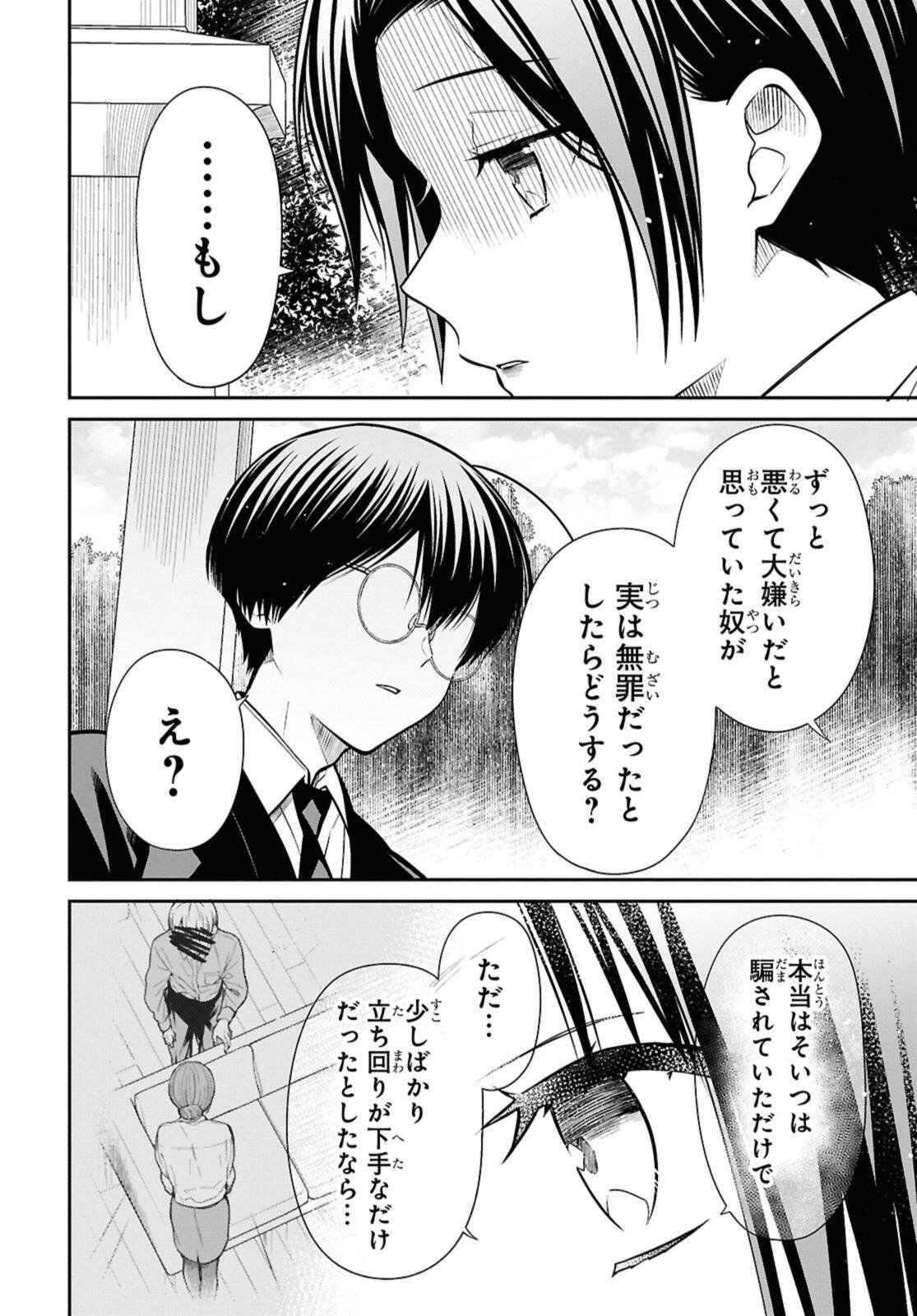 1年A組のモンスター Chap 79.1 - Next Chap 80.1