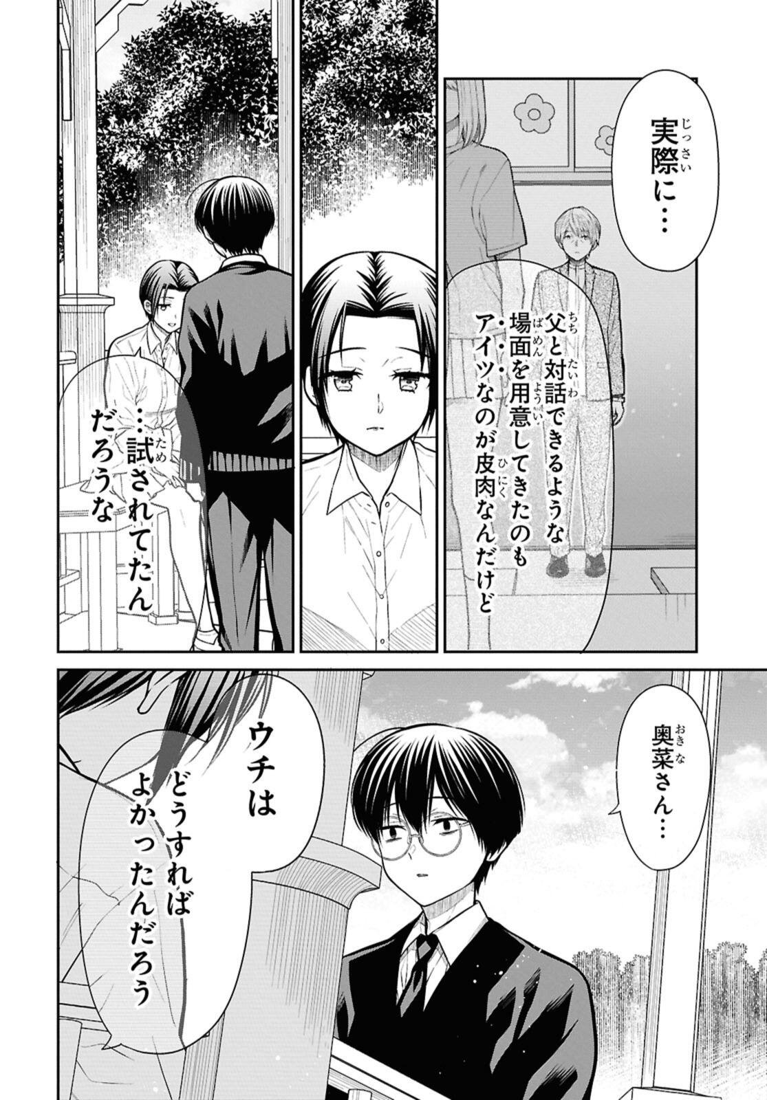 1年A組のモンスター Chap 79.1 - Next Chap 80.1