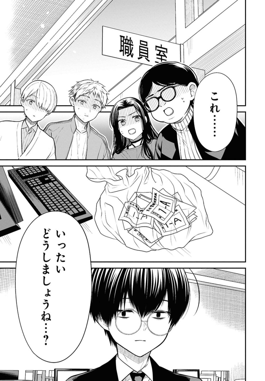 1年A組のモンスター Chap 79.1 - Next Chap 80.1