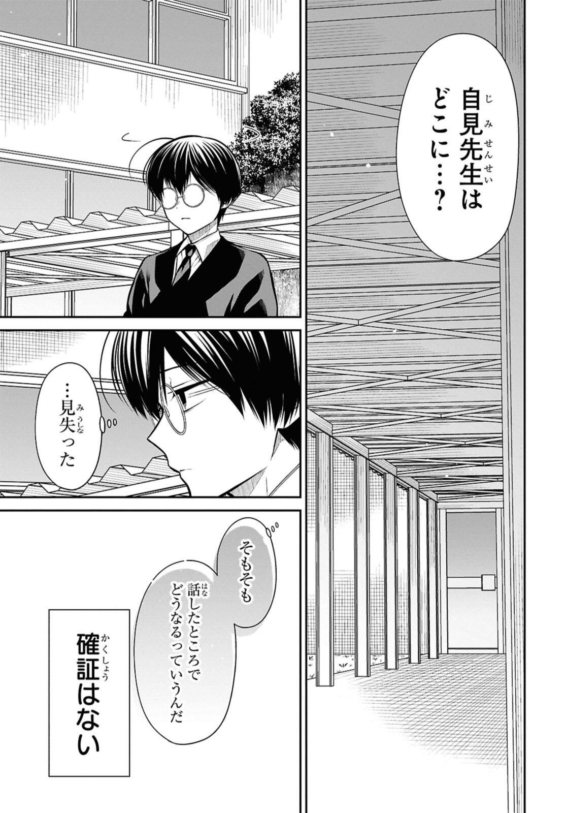 1年A組のモンスター Chap 79.1 - Next Chap 80.1