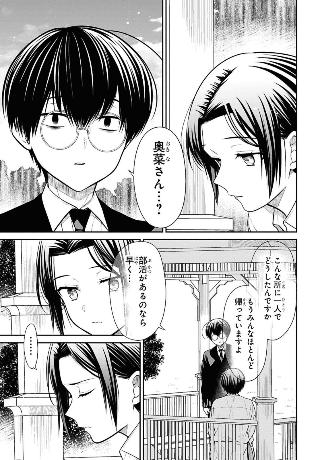 1年A組のモンスター Chap 79.1 - Next Chap 80.1