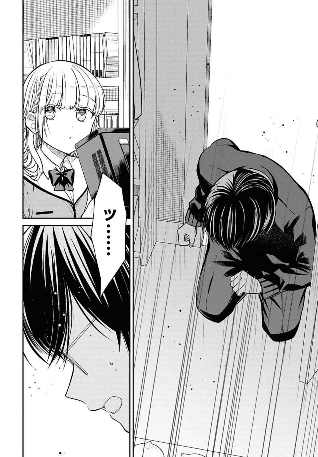 1年A組のモンスター Chap 79.2 - Next Chap 80.2