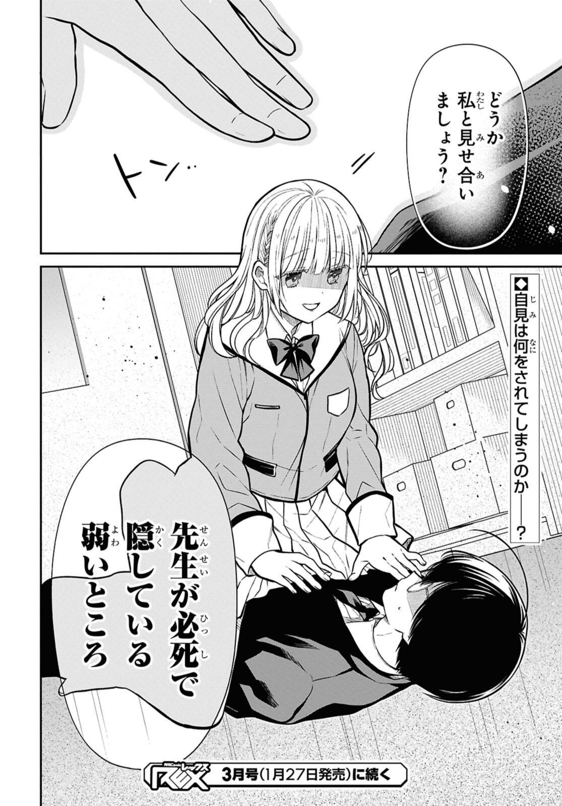 1年A組のモンスター Chap 79.2 - Next Chap 80.2