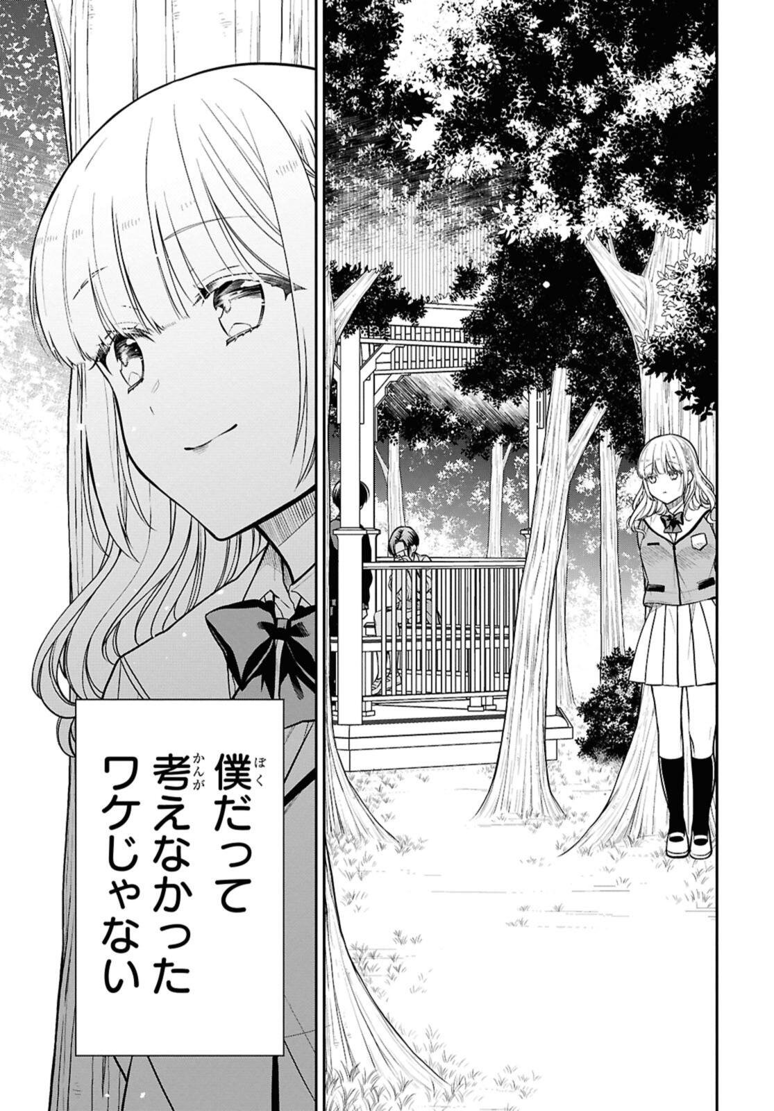 1年A組のモンスター Chap 79.2 - Next Chap 80.2