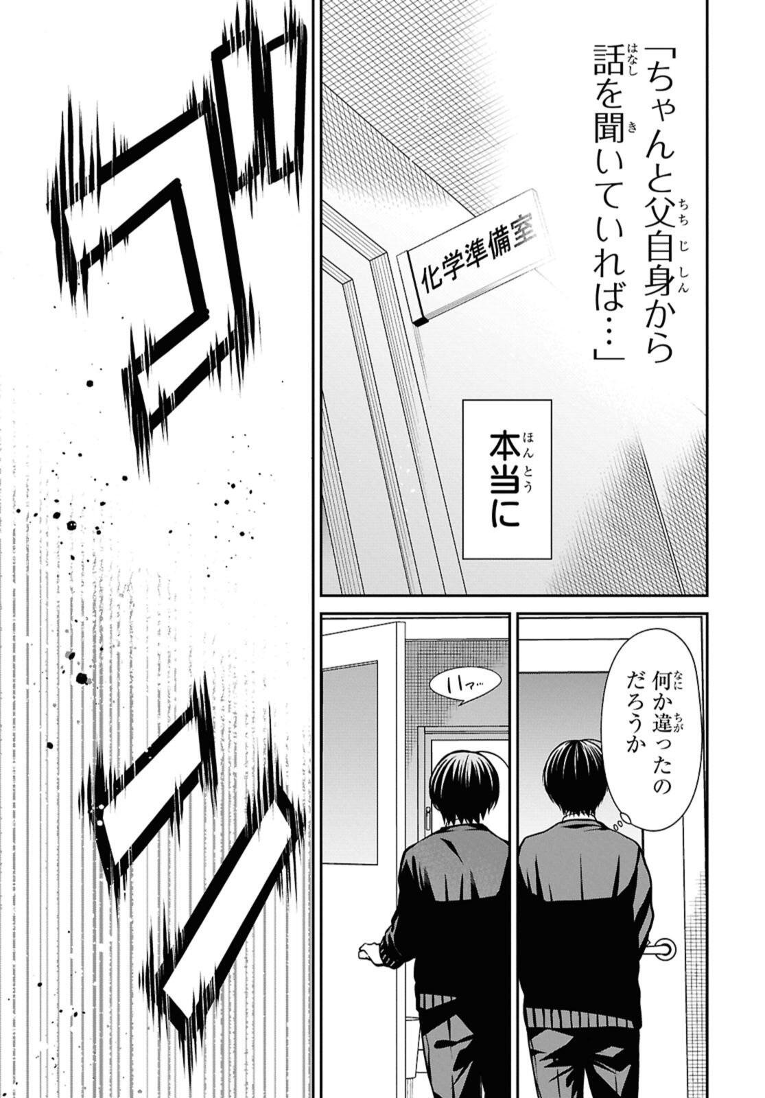 1年A組のモンスター Chap 79.2 - Next Chap 80.2