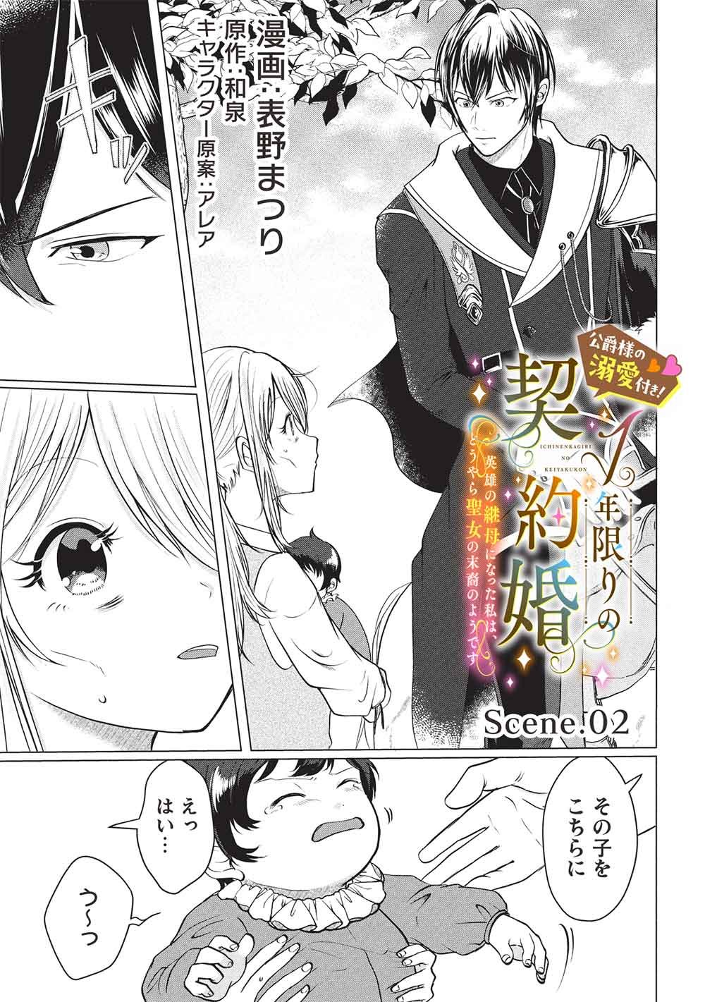 1 Nen Kagiri no Keiyakkon (Koushaku-sama no Dekiai Tsuki!) - Chapter 2 - Page 1