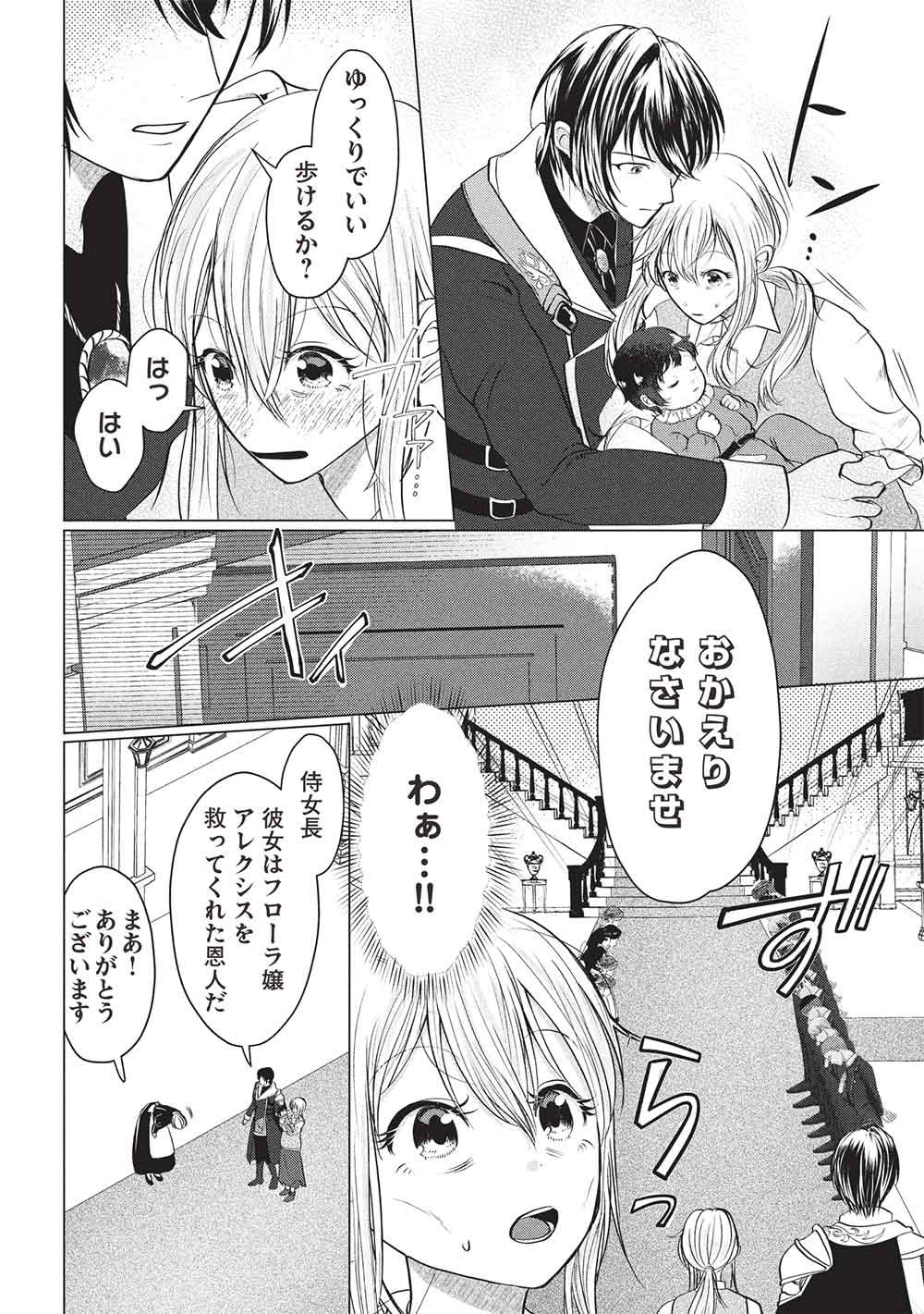 1 Nen Kagiri no Keiyakkon (Koushaku-sama no Dekiai Tsuki!) - Chapter 2 - Page 10