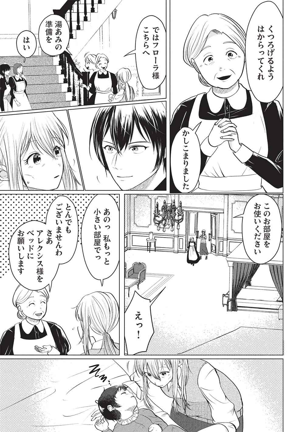 1 Nen Kagiri no Keiyakkon (Koushaku-sama no Dekiai Tsuki!) - Chapter 2 - Page 11