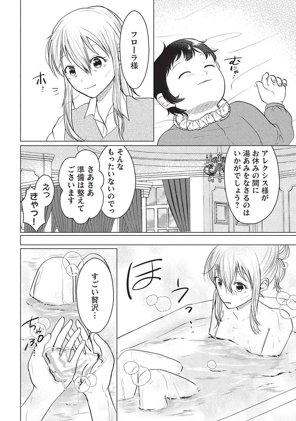 1 Nen Kagiri no Keiyakkon (Koushaku-sama no Dekiai Tsuki!) - Chapter 2 - Page 12