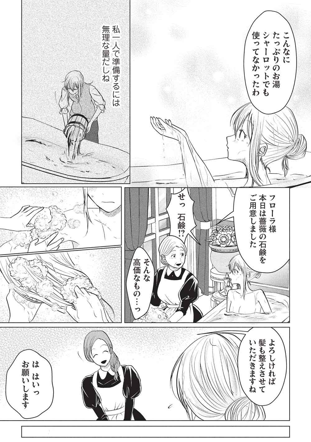 1 Nen Kagiri no Keiyakkon (Koushaku-sama no Dekiai Tsuki!) - Chapter 2 - Page 13