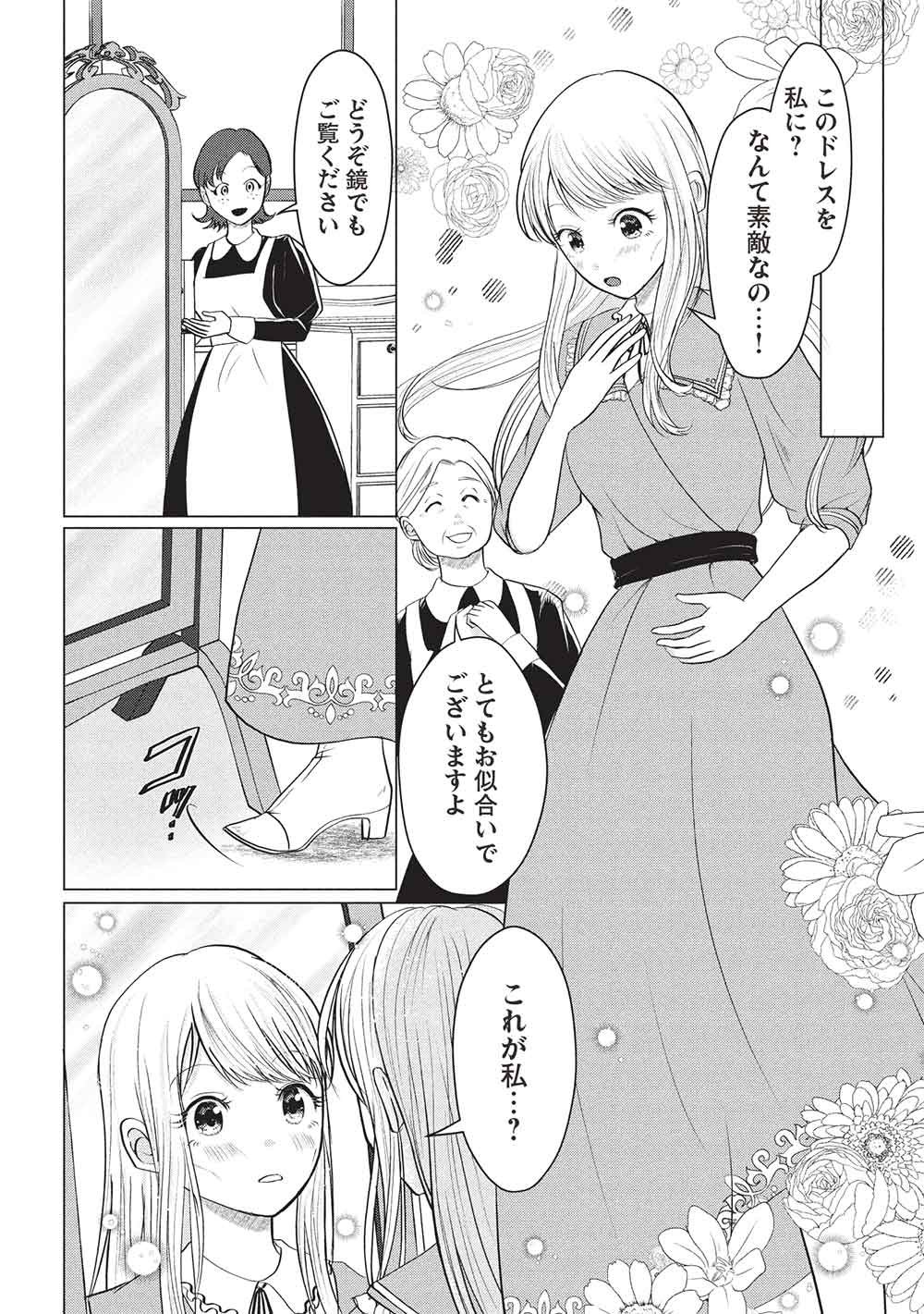 1 Nen Kagiri no Keiyakkon (Koushaku-sama no Dekiai Tsuki!) - Chapter 2 - Page 14