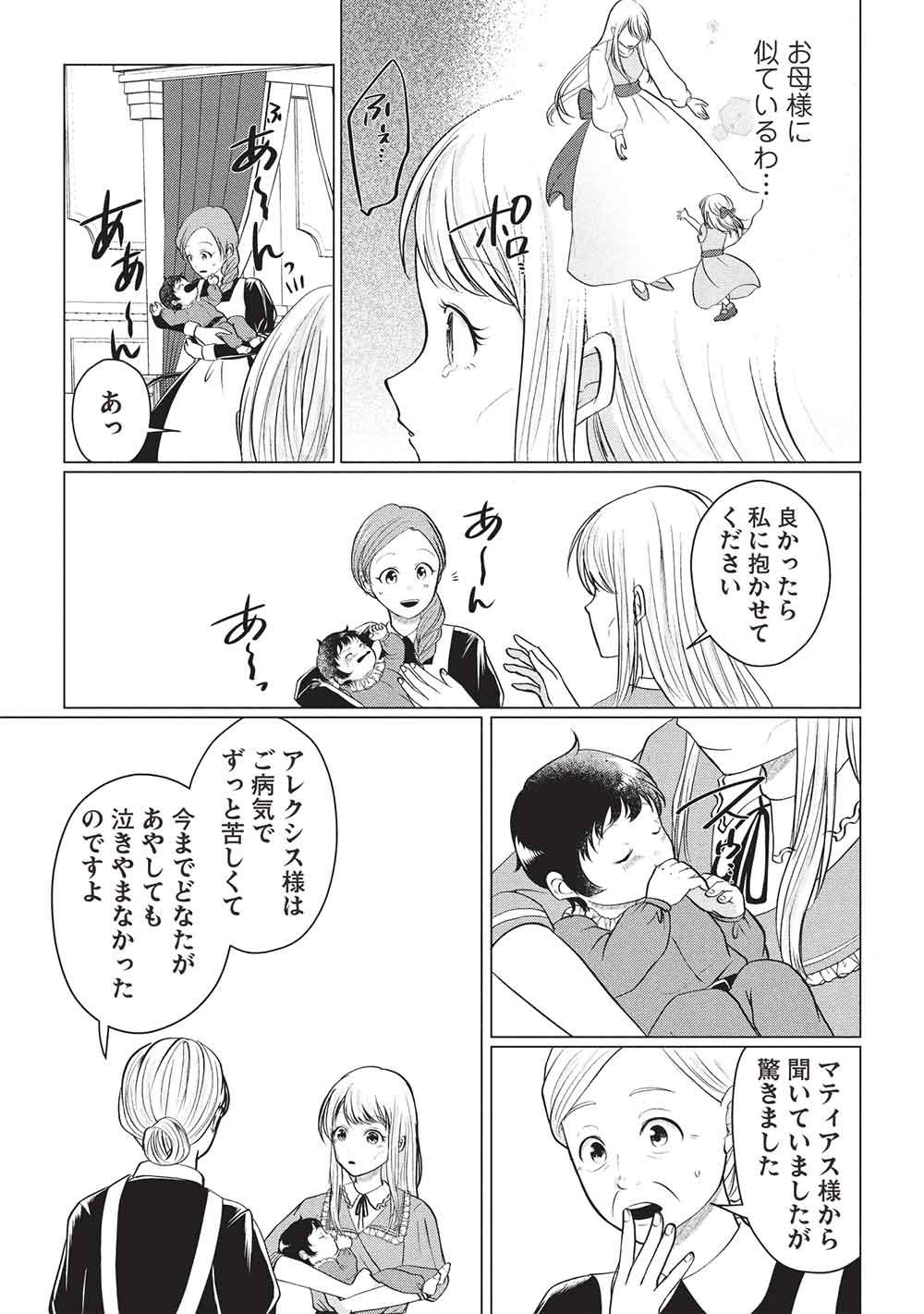 1 Nen Kagiri no Keiyakkon (Koushaku-sama no Dekiai Tsuki!) - Chapter 2 - Page 15