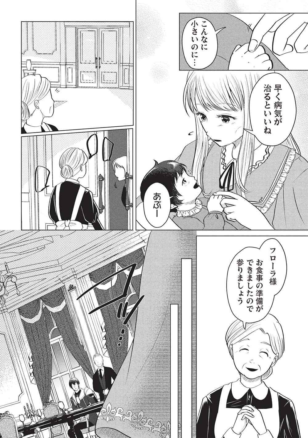 1 Nen Kagiri no Keiyakkon (Koushaku-sama no Dekiai Tsuki!) - Chapter 2 - Page 16