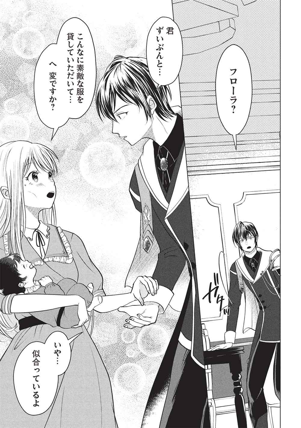 1 Nen Kagiri no Keiyakkon (Koushaku-sama no Dekiai Tsuki!) - Chapter 2 - Page 17