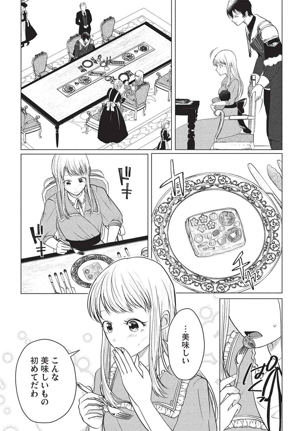 1 Nen Kagiri no Keiyakkon (Koushaku-sama no Dekiai Tsuki!) - Chapter 2 - Page 18