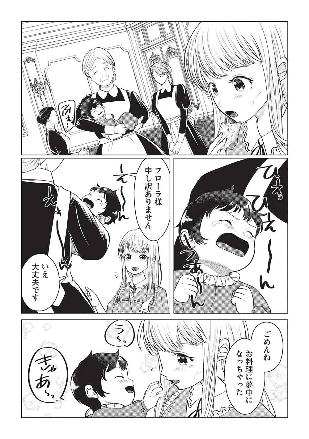 1 Nen Kagiri no Keiyakkon (Koushaku-sama no Dekiai Tsuki!) - Chapter 2 - Page 19