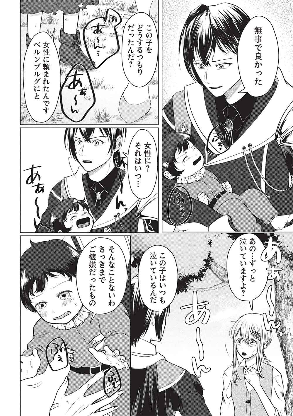 1 Nen Kagiri no Keiyakkon (Koushaku-sama no Dekiai Tsuki!) - Chapter 2 - Page 2