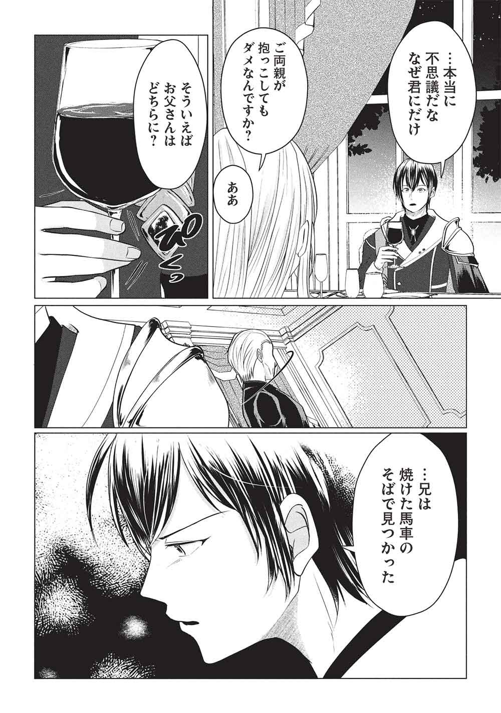 1 Nen Kagiri no Keiyakkon (Koushaku-sama no Dekiai Tsuki!) - Chapter 2 - Page 20