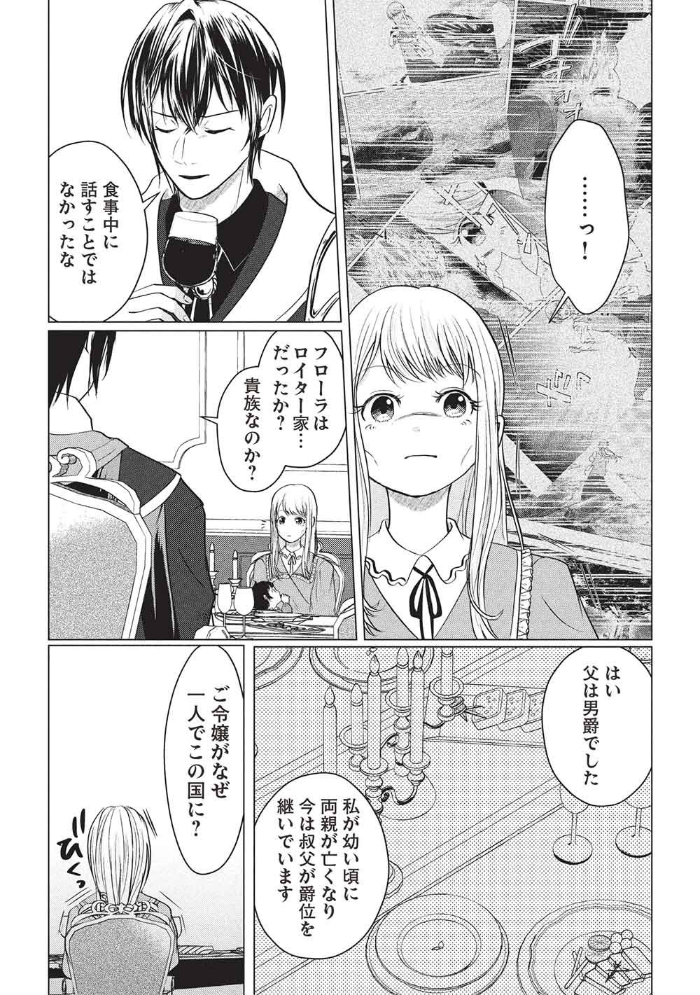 1 Nen Kagiri no Keiyakkon (Koushaku-sama no Dekiai Tsuki!) - Chapter 2 - Page 21