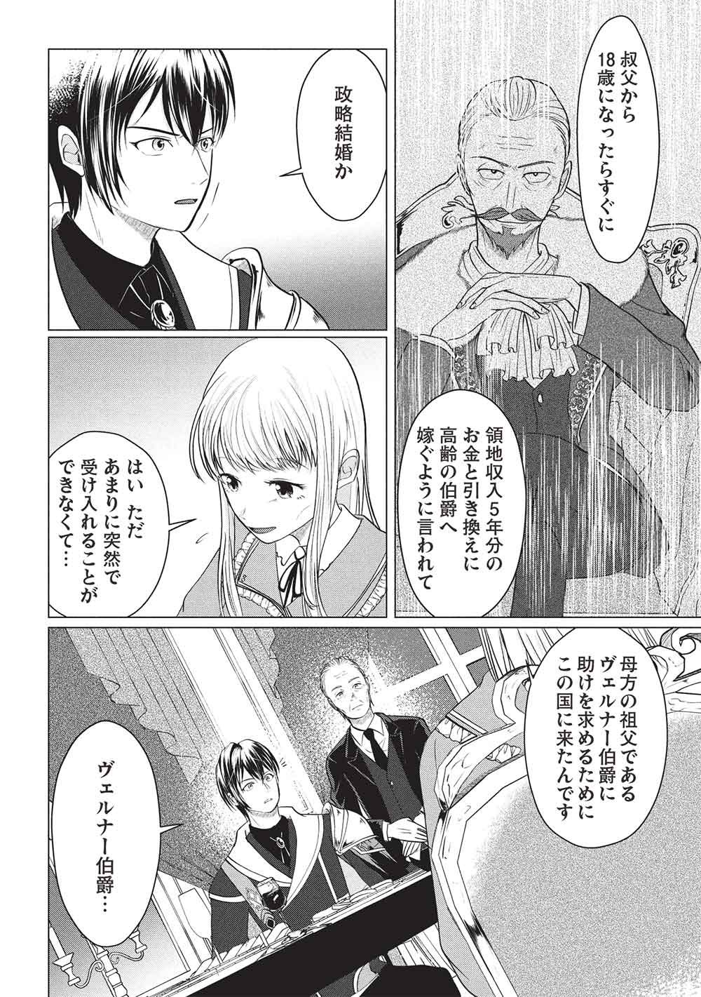 1 Nen Kagiri no Keiyakkon (Koushaku-sama no Dekiai Tsuki!) - Chapter 2 - Page 22