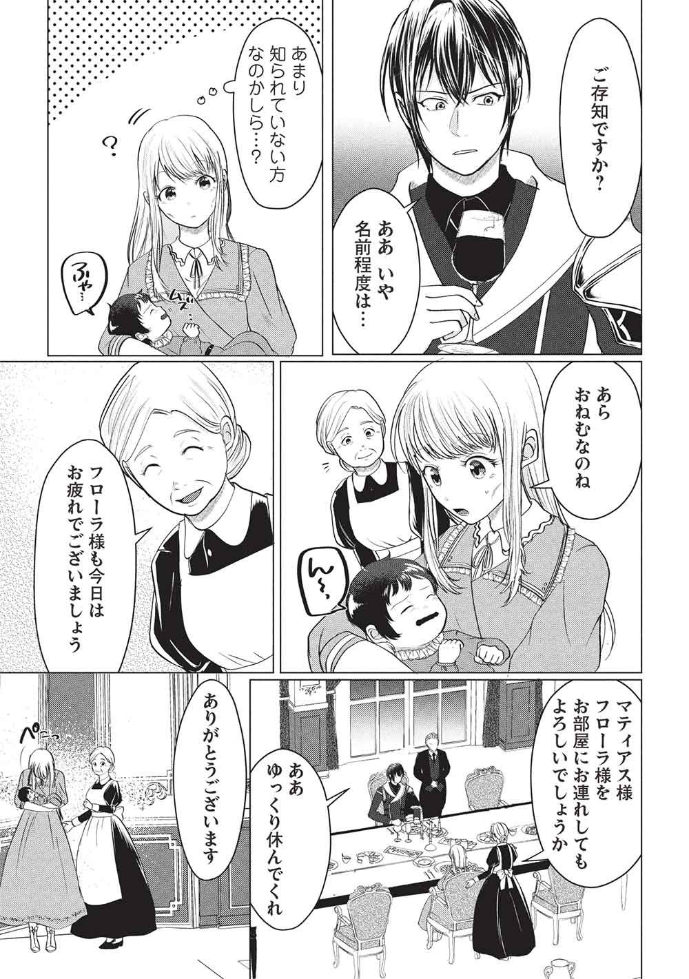 1 Nen Kagiri no Keiyakkon (Koushaku-sama no Dekiai Tsuki!) - Chapter 2 - Page 23