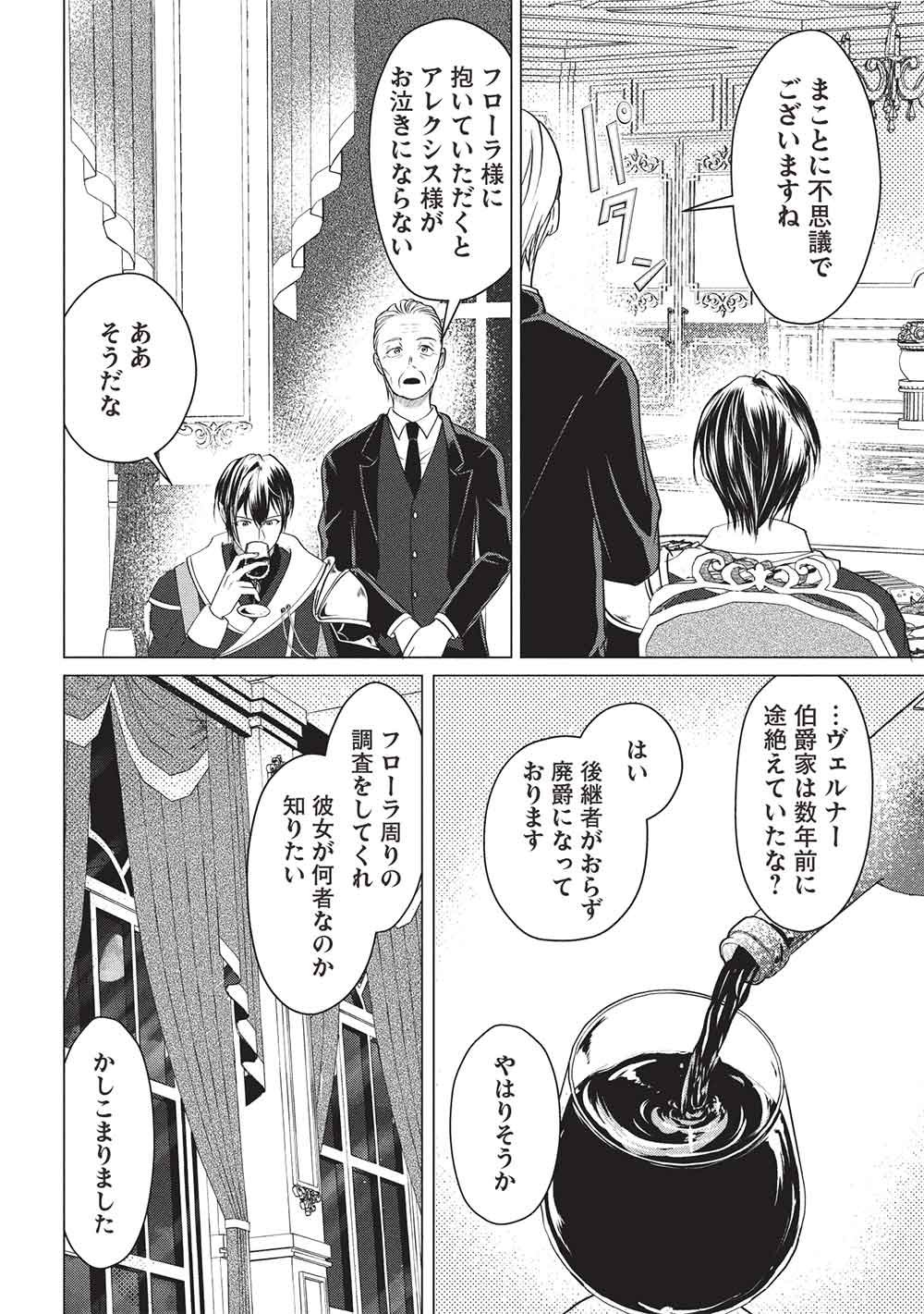 1 Nen Kagiri no Keiyakkon (Koushaku-sama no Dekiai Tsuki!) - Chapter 2 - Page 24