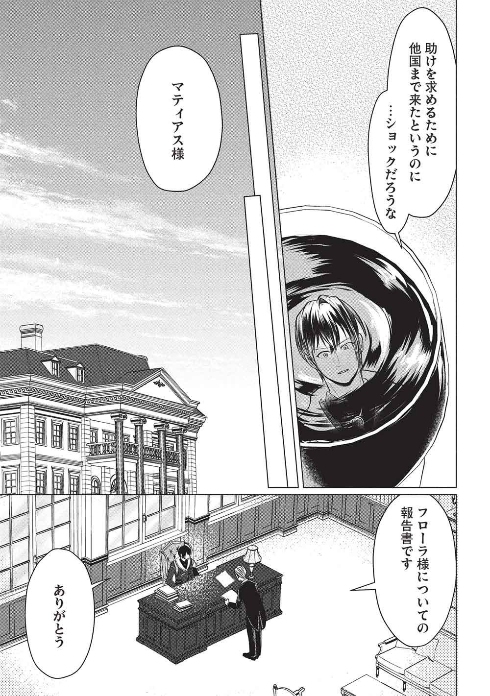 1 Nen Kagiri no Keiyakkon (Koushaku-sama no Dekiai Tsuki!) - Chapter 2 - Page 25