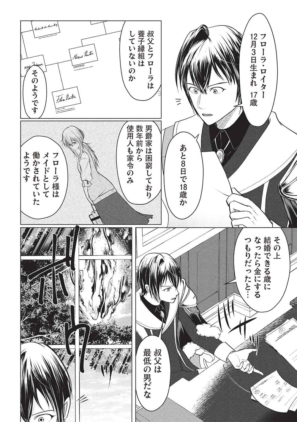 1 Nen Kagiri no Keiyakkon (Koushaku-sama no Dekiai Tsuki!) - Chapter 2 - Page 26