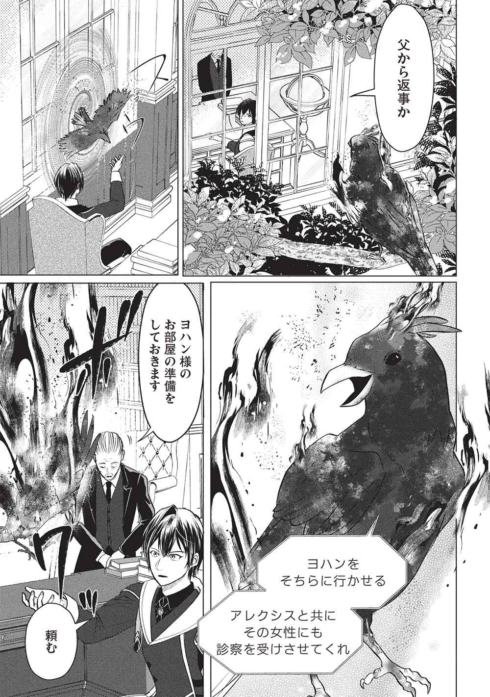 1 Nen Kagiri no Keiyakkon (Koushaku-sama no Dekiai Tsuki!) - Chapter 2 - Page 27