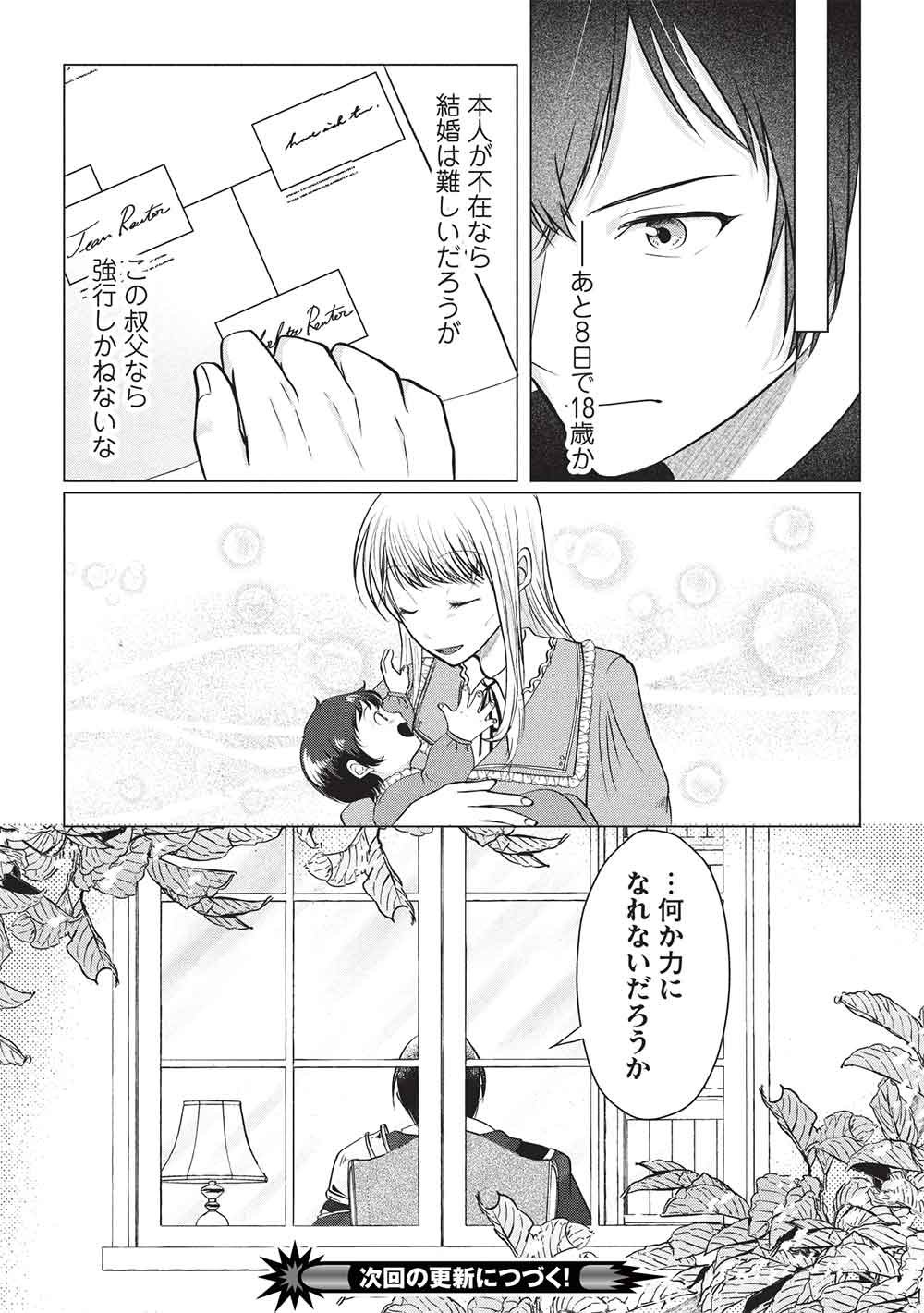 1 Nen Kagiri no Keiyakkon (Koushaku-sama no Dekiai Tsuki!) - Chapter 2 - Page 28