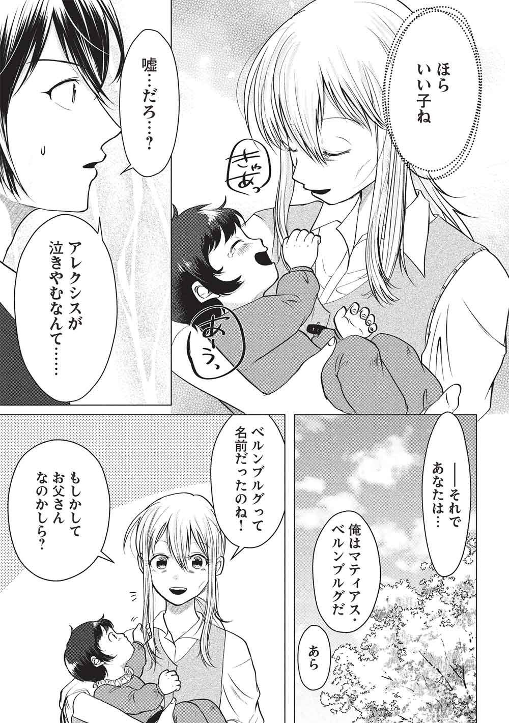 1 Nen Kagiri no Keiyakkon (Koushaku-sama no Dekiai Tsuki!) - Chapter 2 - Page 3