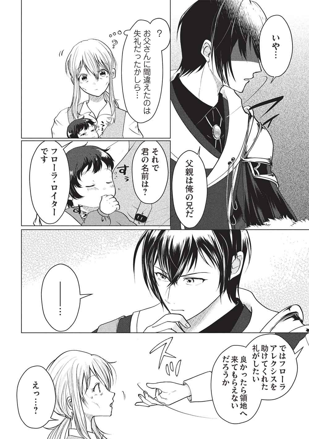 1 Nen Kagiri no Keiyakkon (Koushaku-sama no Dekiai Tsuki!) - Chapter 2 - Page 4