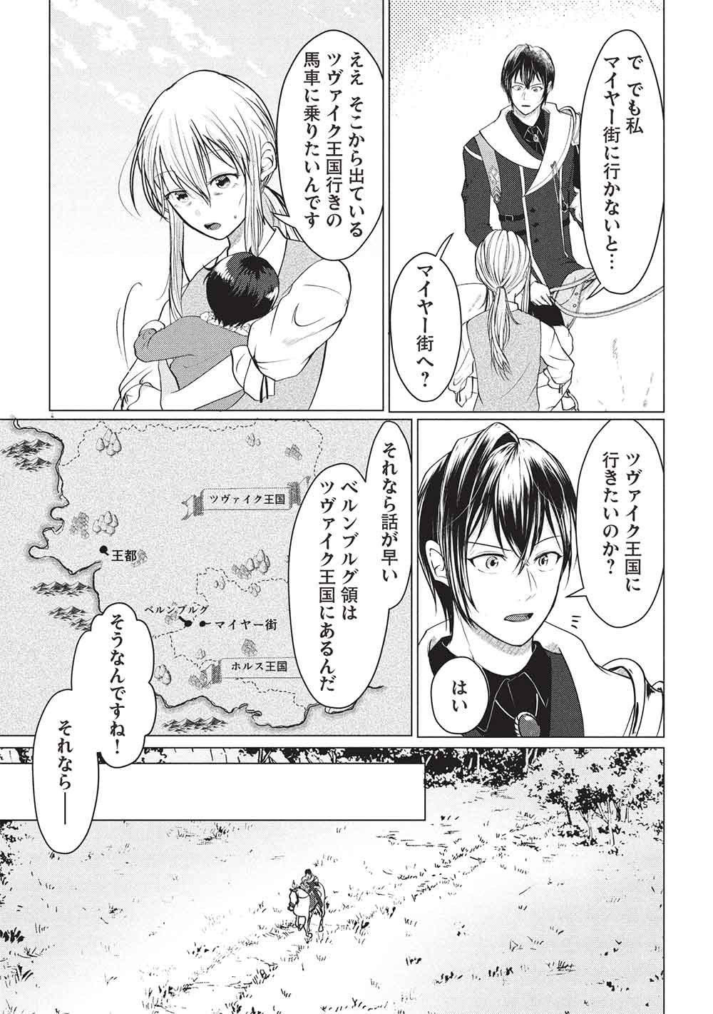 1 Nen Kagiri no Keiyakkon (Koushaku-sama no Dekiai Tsuki!) - Chapter 2 - Page 5