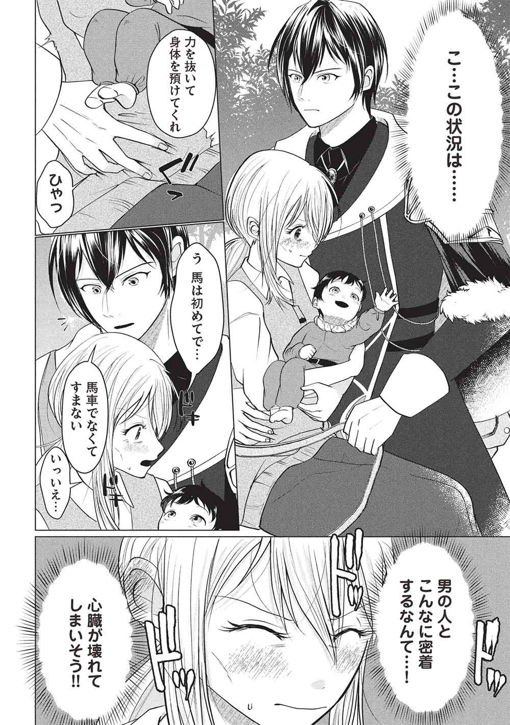 1 Nen Kagiri no Keiyakkon (Koushaku-sama no Dekiai Tsuki!) - Chapter 2 - Page 6