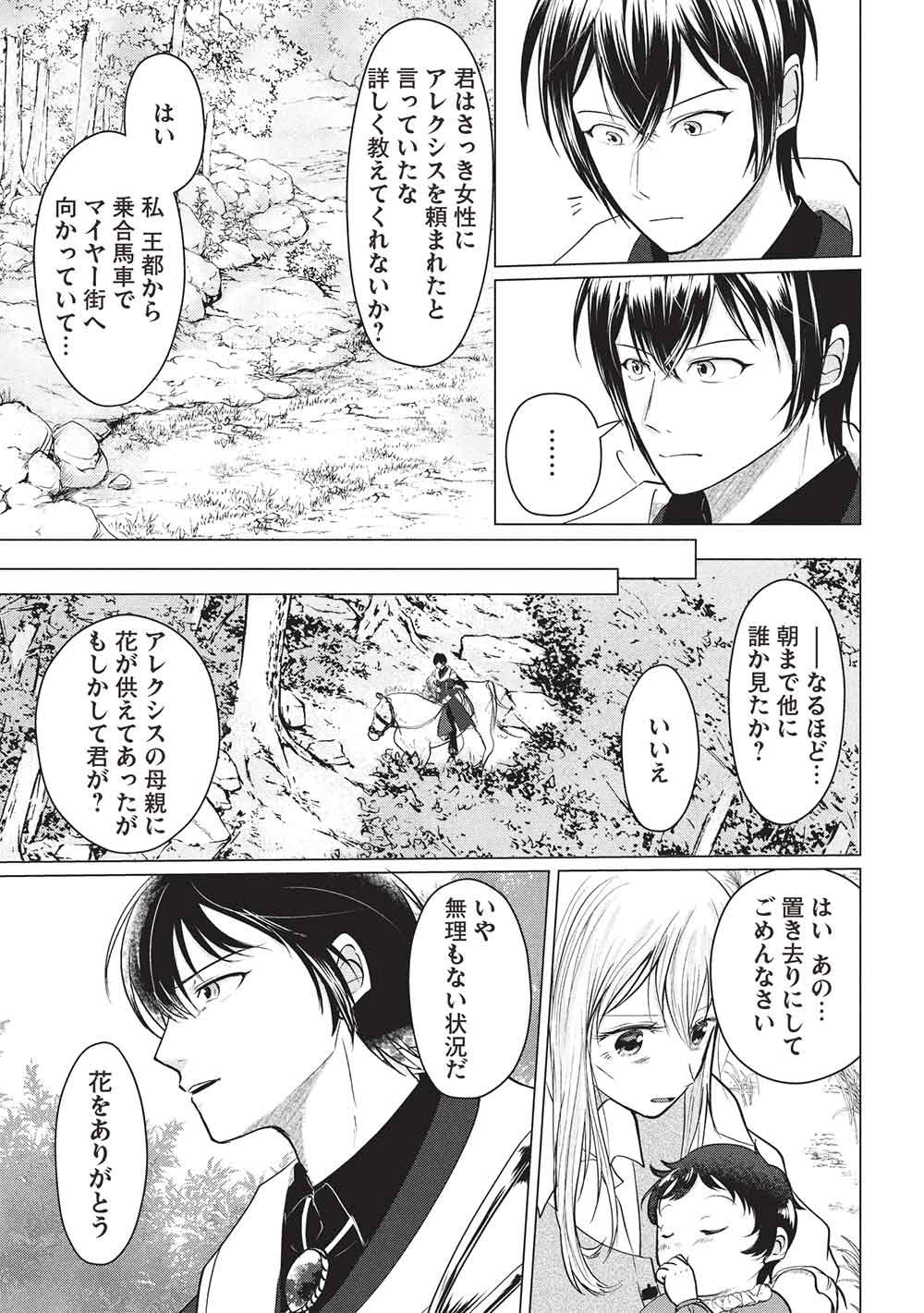 1 Nen Kagiri no Keiyakkon (Koushaku-sama no Dekiai Tsuki!) - Chapter 2 - Page 7