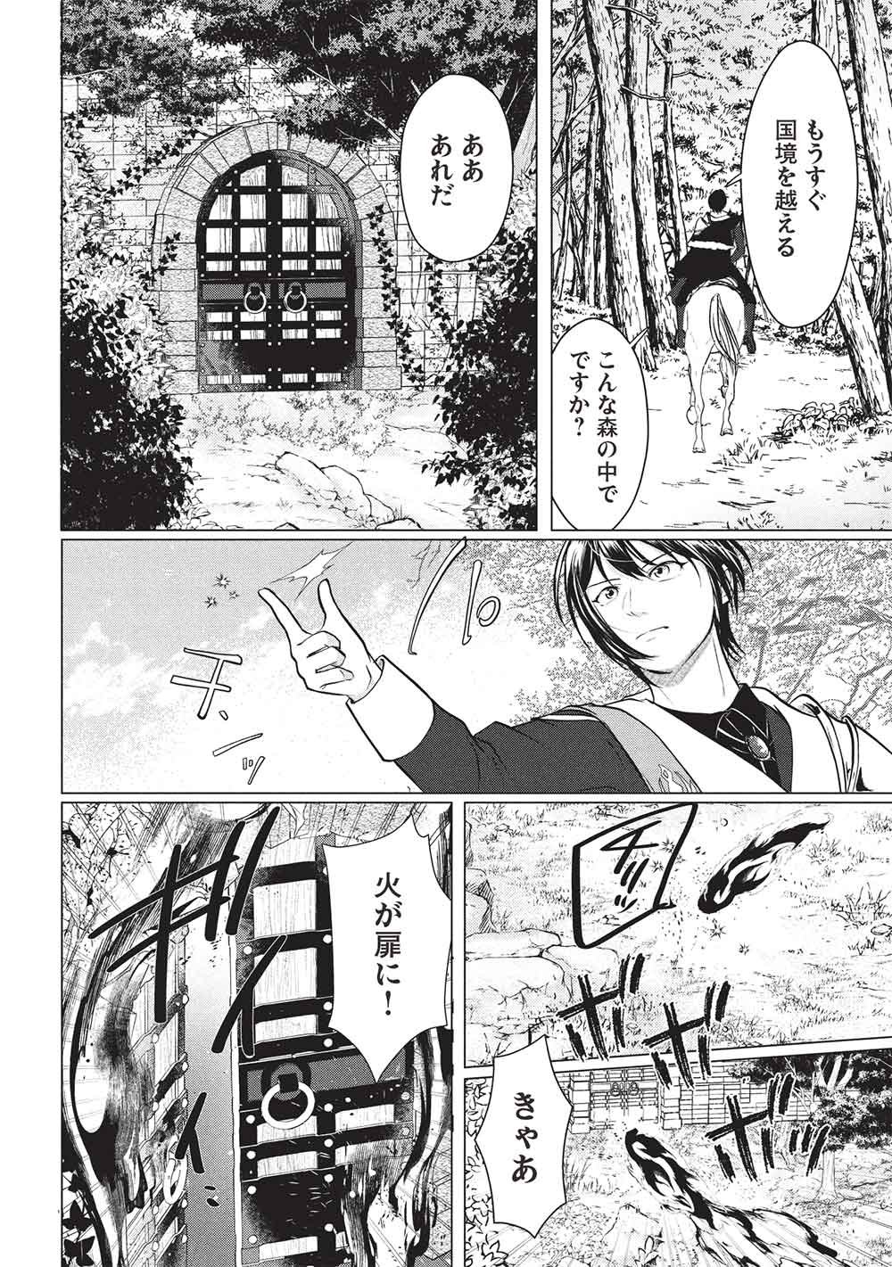 1 Nen Kagiri no Keiyakkon (Koushaku-sama no Dekiai Tsuki!) - Chapter 2 - Page 8