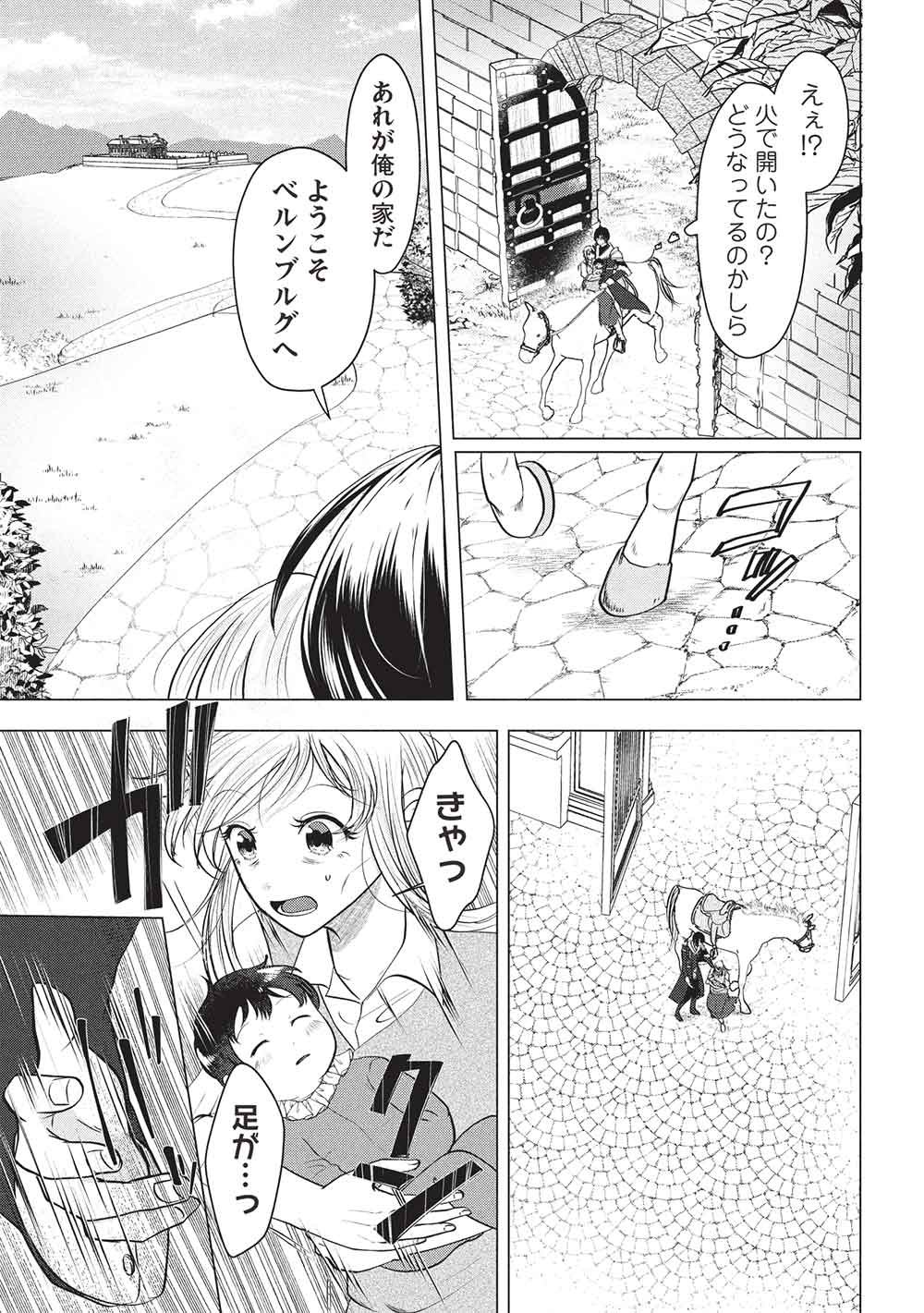 1 Nen Kagiri no Keiyakkon (Koushaku-sama no Dekiai Tsuki!) - Chapter 2 - Page 9