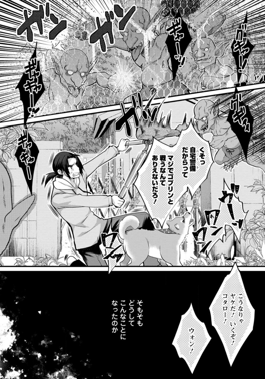 10-nen Goshi no HikiNEET wo Yamete Gaishutsu shitara Jitakugo to Isekai ni Tenishiteta - Chapter 1 - Page 1
