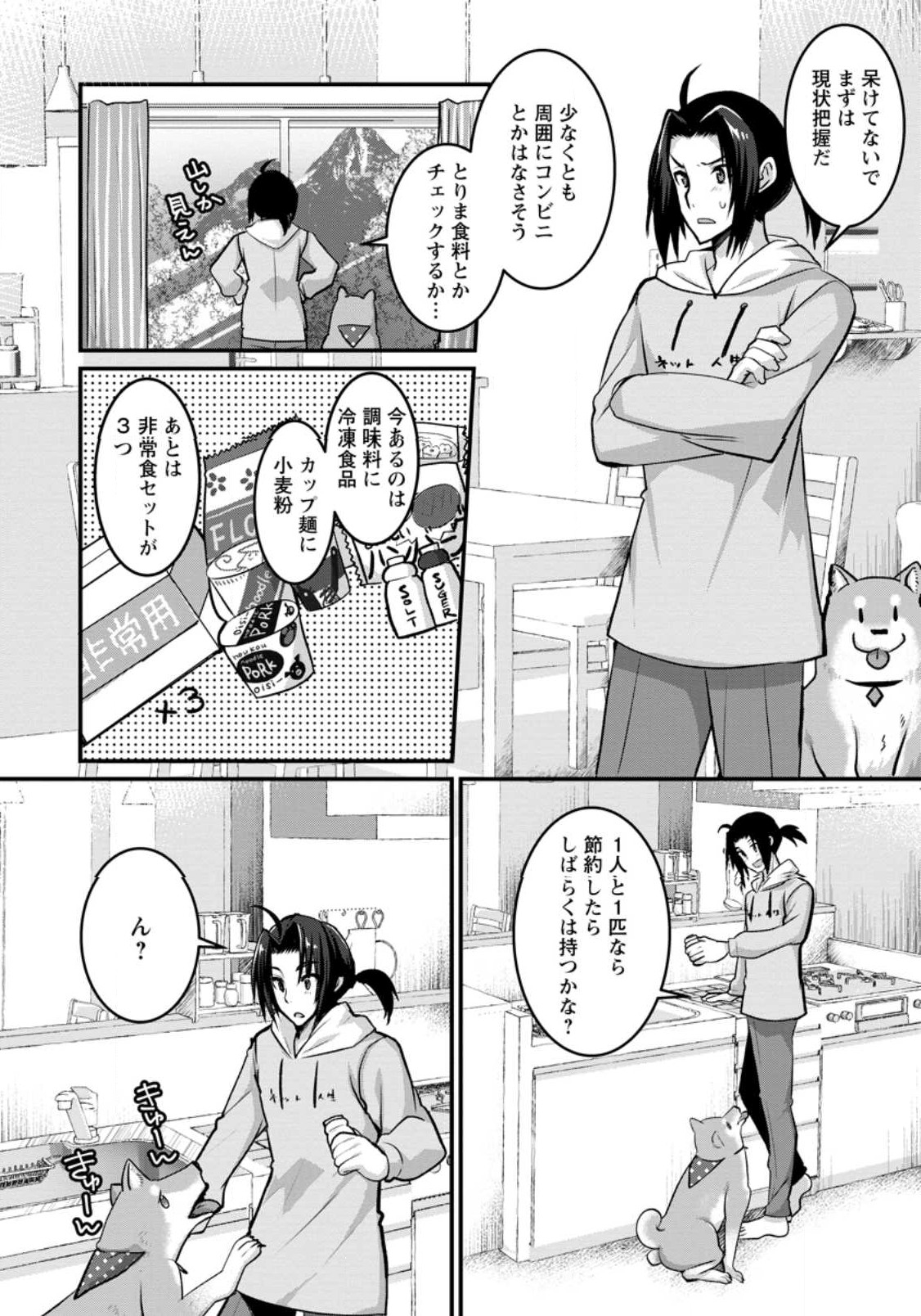 10-nen Goshi no HikiNEET wo Yamete Gaishutsu shitara Jitakugo to Isekai ni Tenishiteta - Chapter 1 - Page 10