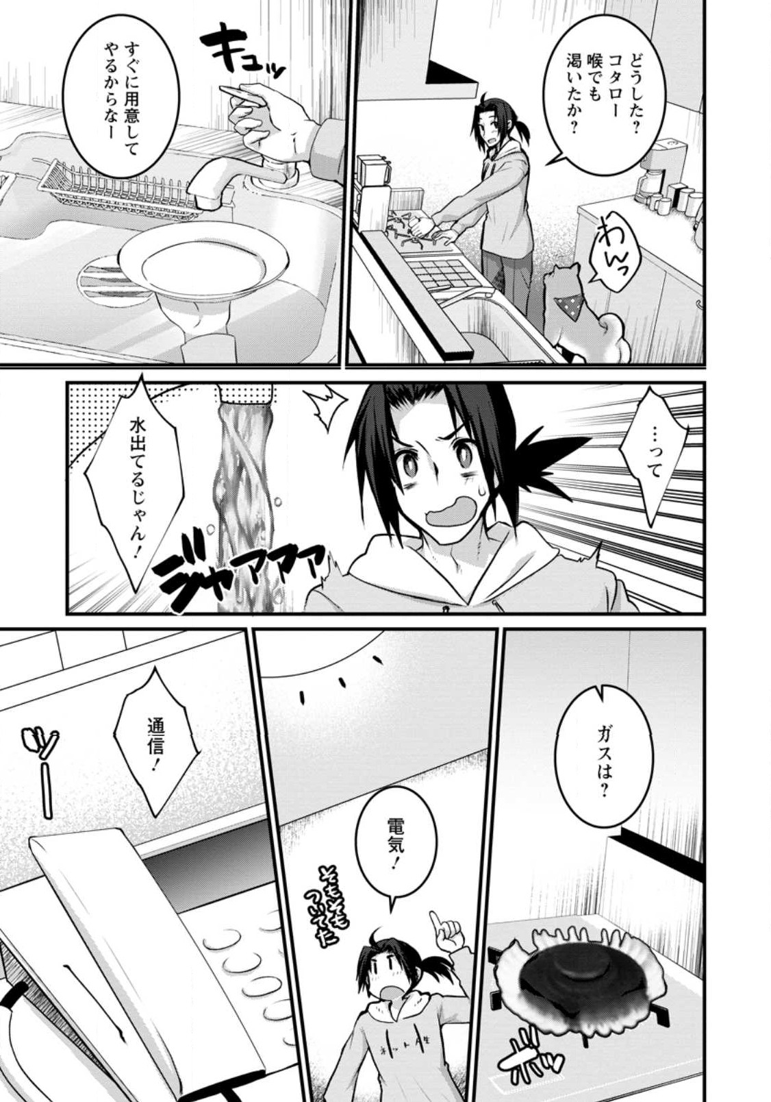 10-nen Goshi no HikiNEET wo Yamete Gaishutsu shitara Jitakugo to Isekai ni Tenishiteta - Chapter 1 - Page 11