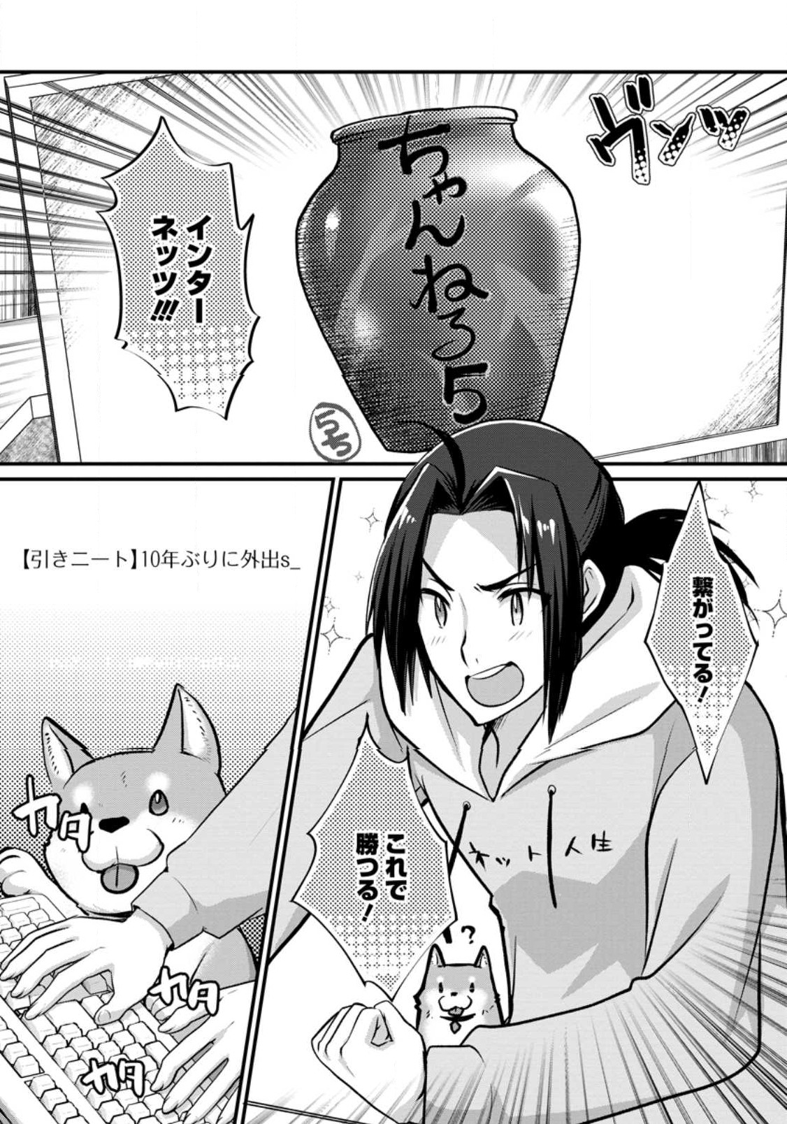 10-nen Goshi no HikiNEET wo Yamete Gaishutsu shitara Jitakugo to Isekai ni Tenishiteta - Chapter 1 - Page 13