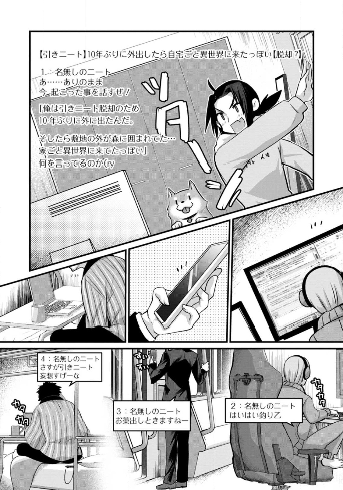 10-nen Goshi no HikiNEET wo Yamete Gaishutsu shitara Jitakugo to Isekai ni Tenishiteta - Chapter 1 - Page 14