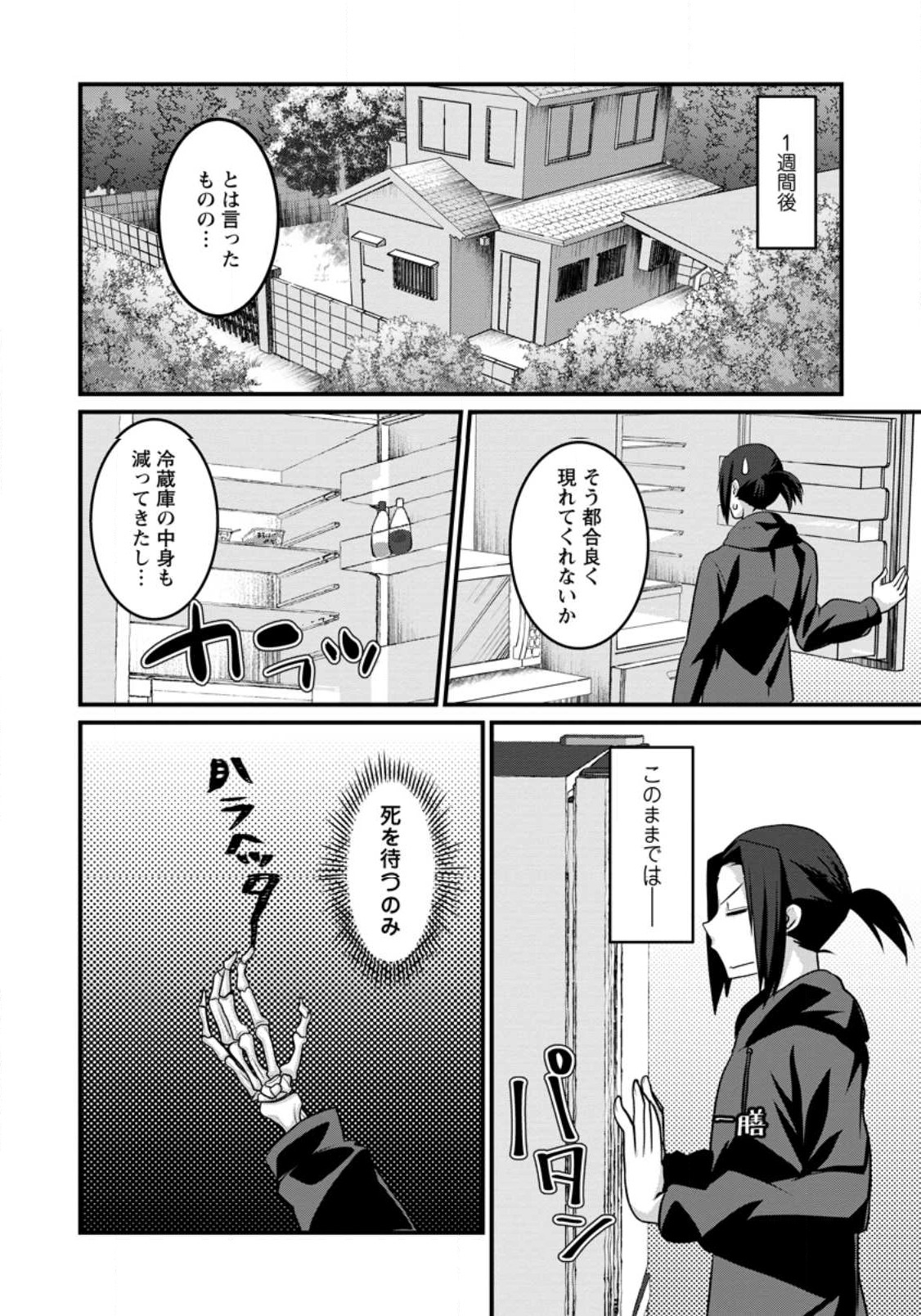 10-nen Goshi no HikiNEET wo Yamete Gaishutsu shitara Jitakugo to Isekai ni Tenishiteta - Chapter 1 - Page 18