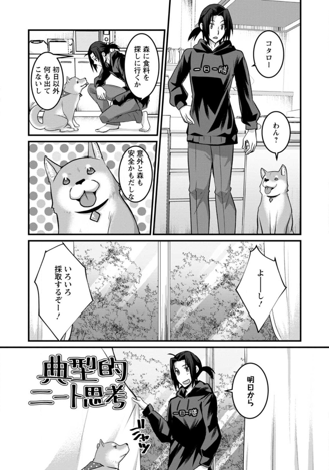 10-nen Goshi no HikiNEET wo Yamete Gaishutsu shitara Jitakugo to Isekai ni Tenishiteta - Chapter 1 - Page 19